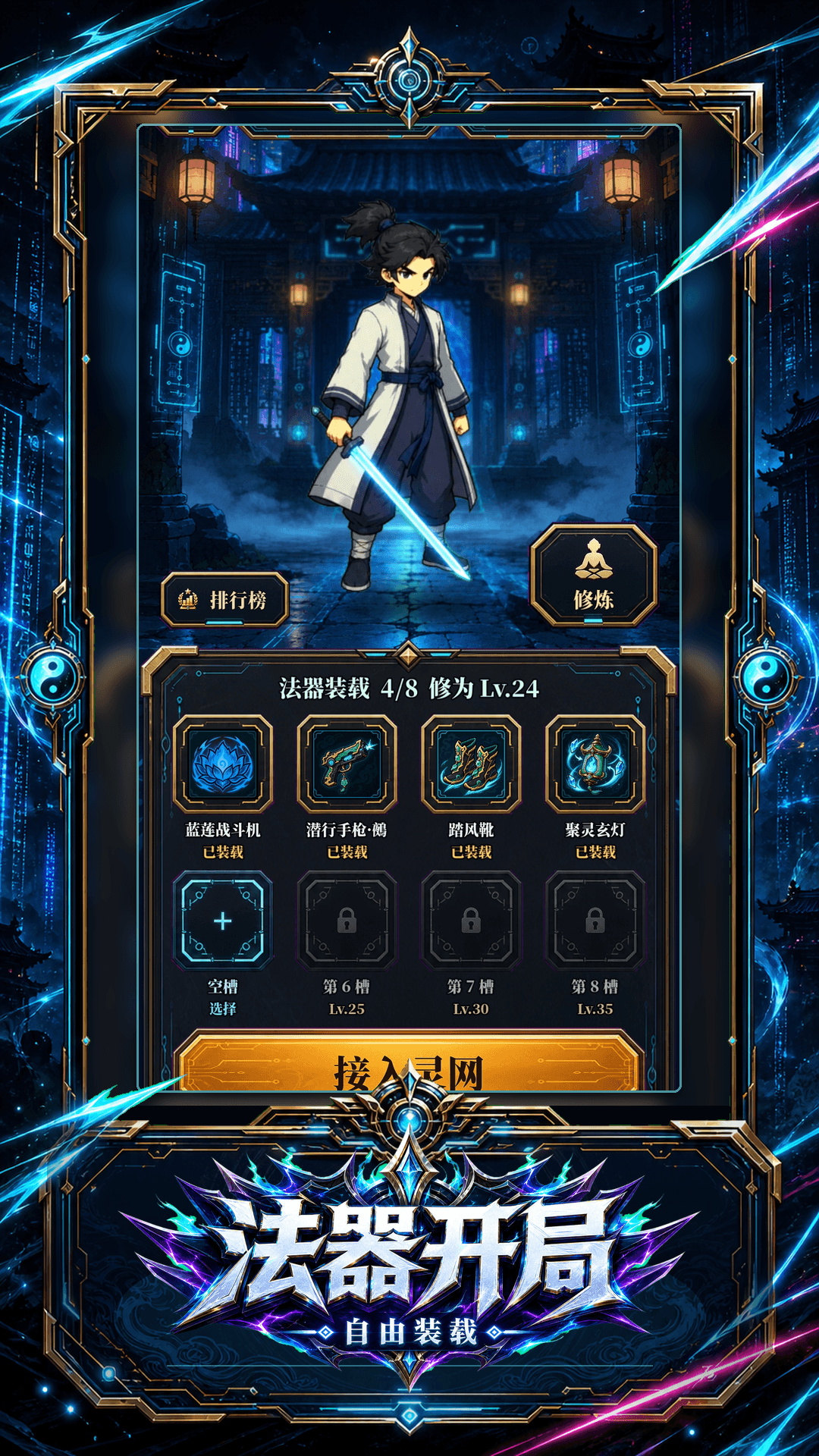 法器装载界面